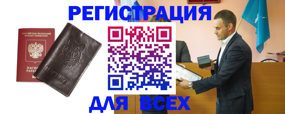 купить прописку в Лисках